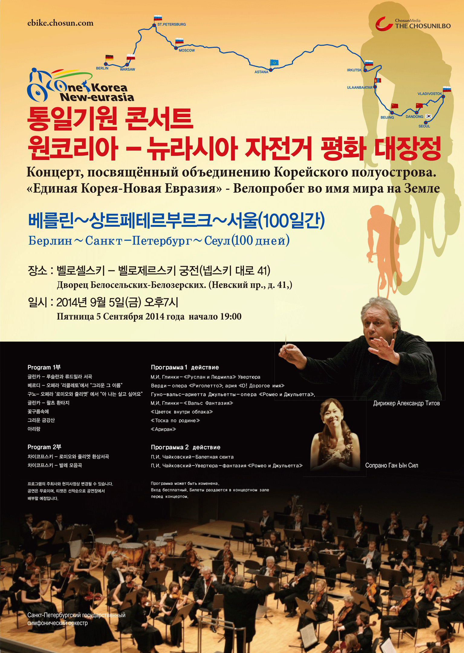 유라시아 평화대장정