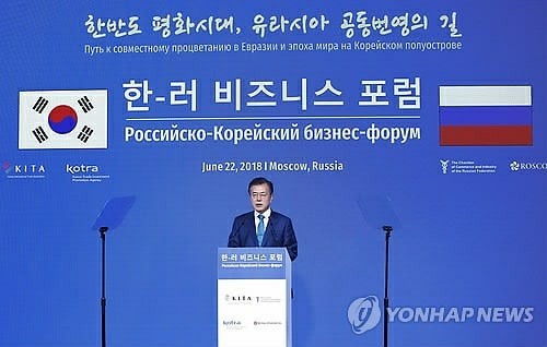 한-러 비즈니스포럼