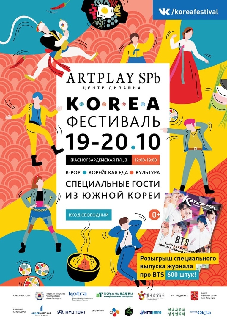 KOREA FESTIVAL