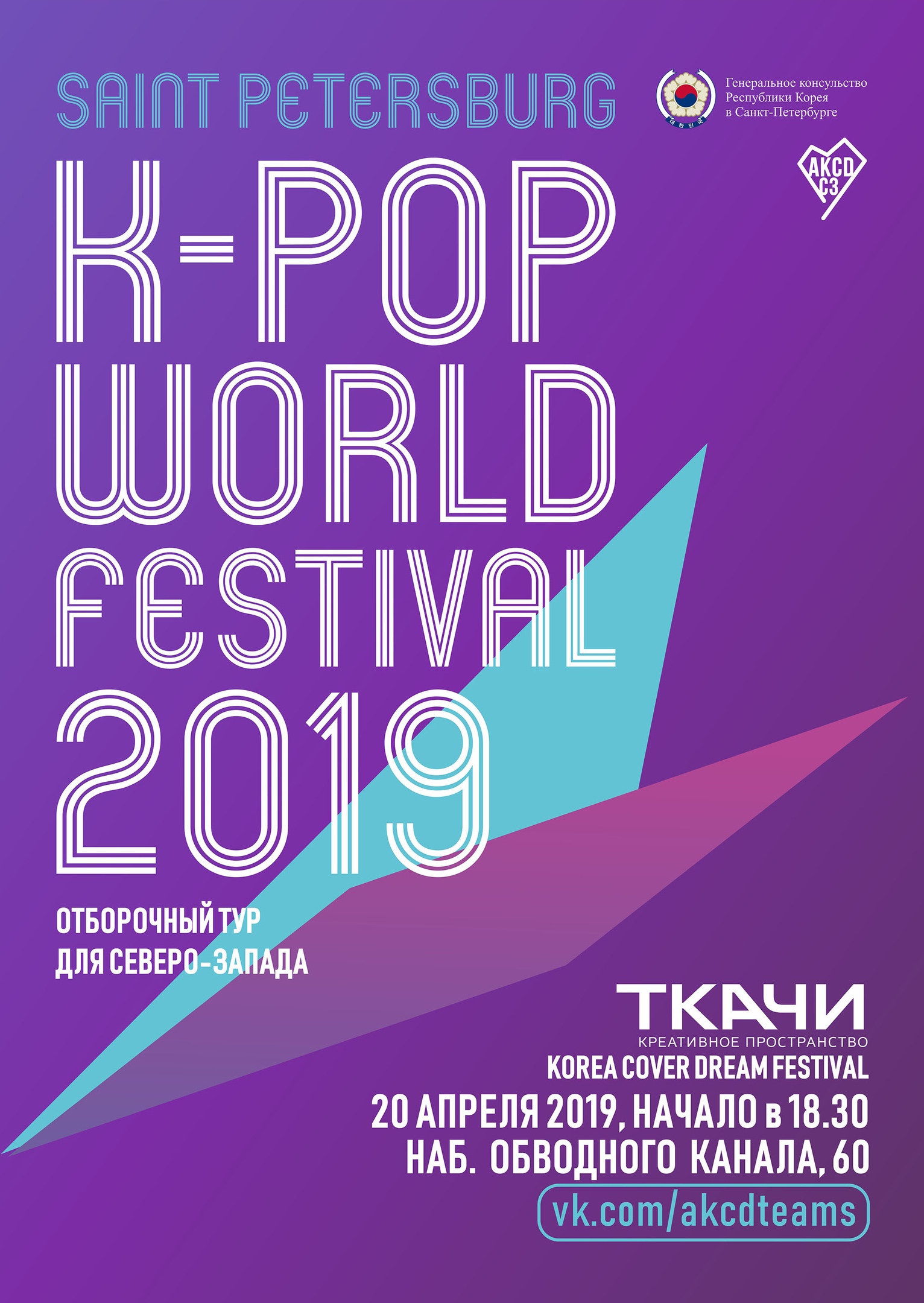 K-POP WORLD FESTIVAL